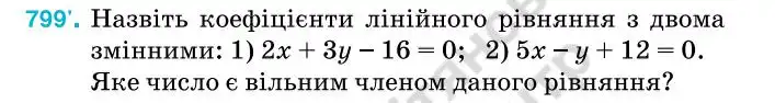 Зображення умови задачі номер 799 з підручника Алгебра 7 клас Тарасенкова