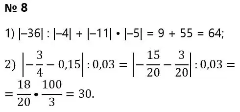 Зображення розв'язку задачі номер 8 з ГДЗ Алгебра 7 клас Тарасенкова
