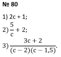 Зображення розв'язку задачі номер 80 з ГДЗ Алгебра 7 клас Тарасенкова