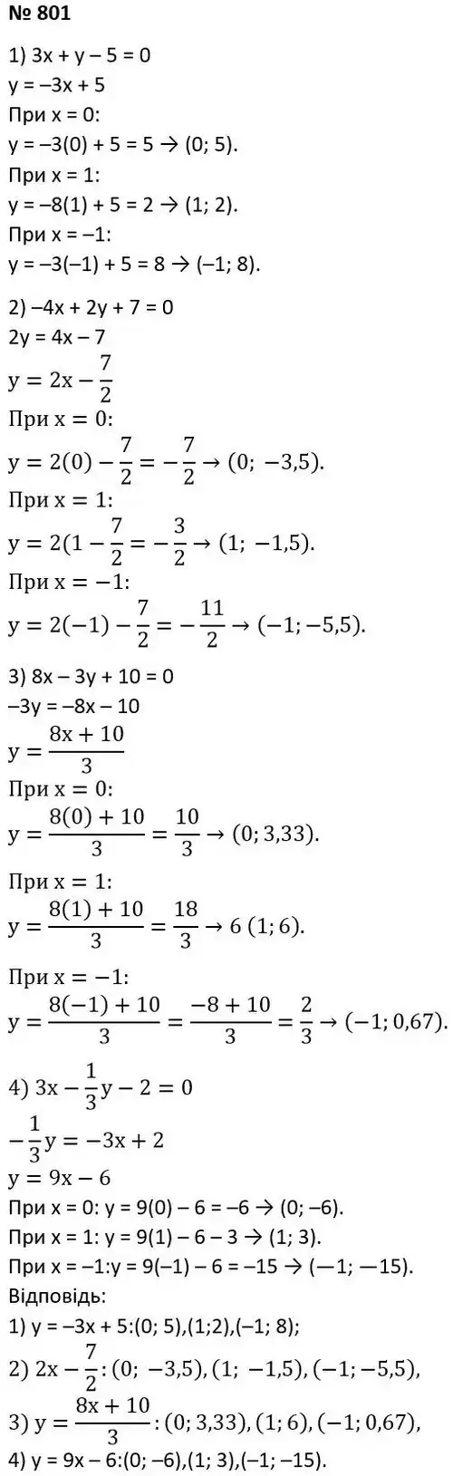 Зображення розв'язку задачі номер 801 з ГДЗ Алгебра 7 клас Тарасенкова