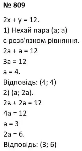 Зображення розв'язку задачі номер 809 з ГДЗ Алгебра 7 клас Тарасенкова