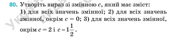 Зображення умови задачі номер 80 з підручника Алгебра 7 клас Тарасенкова