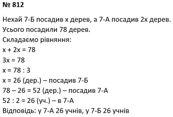 Зображення розв'язку задачі номер 812 з ГДЗ Алгебра 7 клас Тарасенкова