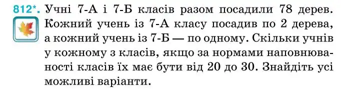 Зображення умови задачі номер 812 з підручника Алгебра 7 клас Тарасенкова