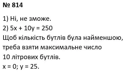 Зображення розв'язку задачі номер 814 з ГДЗ Алгебра 7 клас Тарасенкова