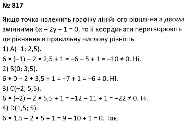 Зображення розв'язку задачі номер 817 з ГДЗ Алгебра 7 клас Тарасенкова