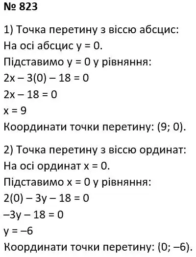 Зображення розв'язку задачі номер 823 з ГДЗ Алгебра 7 клас Тарасенкова