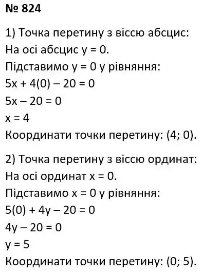 Зображення розв'язку задачі номер 824 з ГДЗ Алгебра 7 клас Тарасенкова