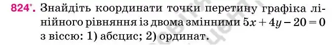 Зображення умови задачі номер 824 з підручника Алгебра 7 клас Тарасенкова