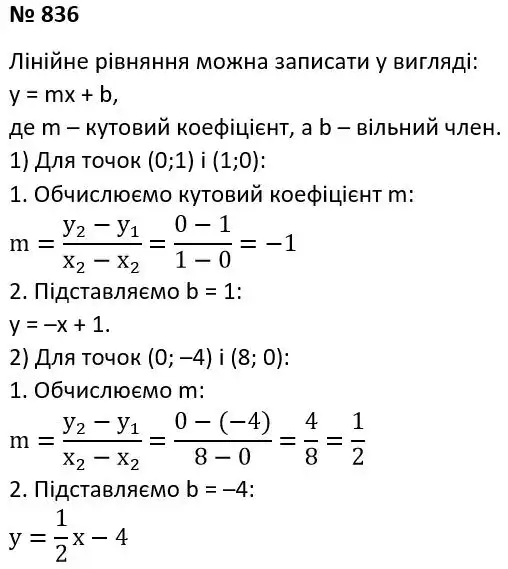 Зображення розв'язку задачі номер 836 з ГДЗ Алгебра 7 клас Тарасенкова