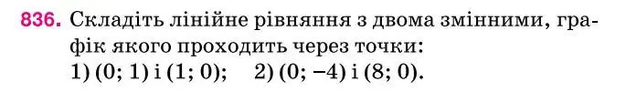 Зображення умови задачі номер 836 з підручника Алгебра 7 клас Тарасенкова