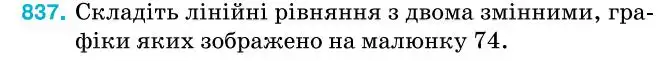 Зображення умови задачі номер 837 з підручника Алгебра 7 клас Тарасенкова
