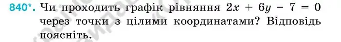 Зображення умови задачі номер 840 з підручника Алгебра 7 клас Тарасенкова