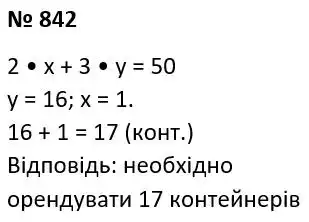 Зображення розв'язку задачі номер 842 з ГДЗ Алгебра 7 клас Тарасенкова
