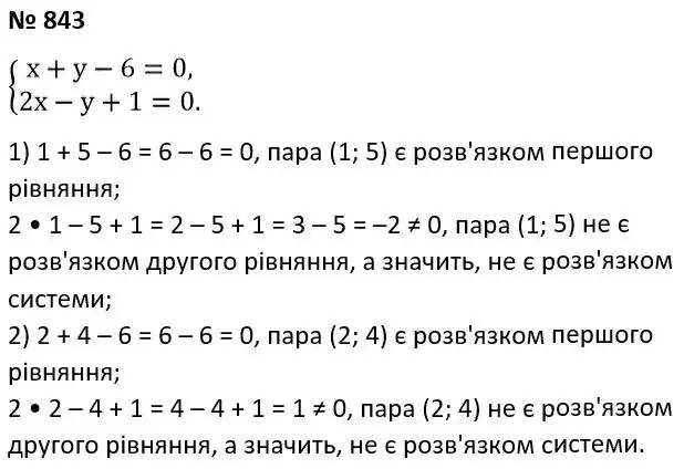 Зображення розв'язку задачі номер 843 з ГДЗ Алгебра 7 клас Тарасенкова