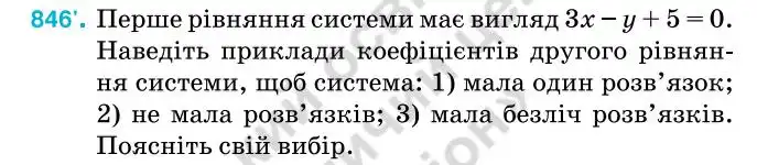 Зображення умови задачі номер 846 з підручника Алгебра 7 клас Тарасенкова