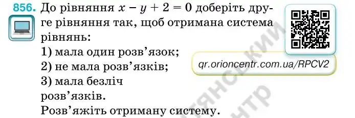 Зображення умови задачі номер 856 з підручника Алгебра 7 клас Тарасенкова