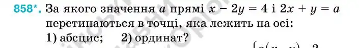Зображення умови задачі номер 858 з підручника Алгебра 7 клас Тарасенкова