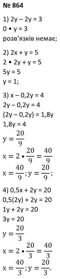 Зображення розв'язку задачі номер 864 з ГДЗ Алгебра 7 клас Тарасенкова
