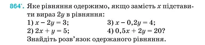 Зображення умови задачі номер 864 з підручника Алгебра 7 клас Тарасенкова