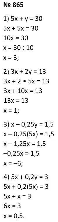 Зображення розв'язку задачі номер 865 з ГДЗ Алгебра 7 клас Тарасенкова