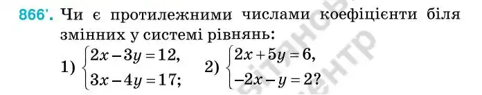 Зображення умови задачі номер 866 з підручника Алгебра 7 клас Тарасенкова