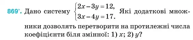 Зображення умови задачі номер 869 з підручника Алгебра 7 клас Тарасенкова
