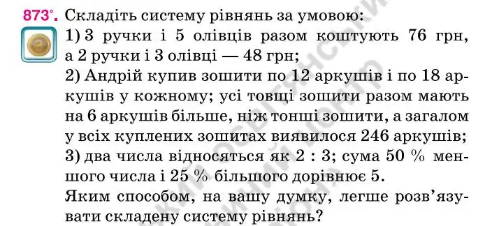 Зображення умови задачі номер 873 з підручника Алгебра 7 клас Тарасенкова