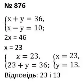Зображення розв'язку задачі номер 876 з ГДЗ Алгебра 7 клас Тарасенкова