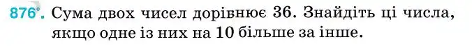Зображення умови задачі номер 876 з підручника Алгебра 7 клас Тарасенкова