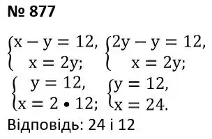 Зображення розв'язку задачі номер 877 з ГДЗ Алгебра 7 клас Тарасенкова