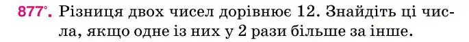 Зображення умови задачі номер 877 з підручника Алгебра 7 клас Тарасенкова