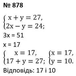 Зображення розв'язку задачі номер 878 з ГДЗ Алгебра 7 клас Тарасенкова