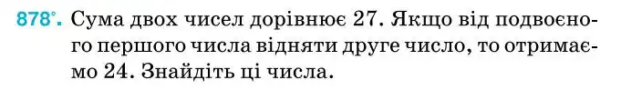 Зображення умови задачі номер 878 з підручника Алгебра 7 клас Тарасенкова