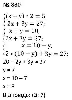 Зображення розв'язку задачі номер 880 з ГДЗ Алгебра 7 клас Тарасенкова
