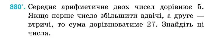 Зображення умови задачі номер 880 з підручника Алгебра 7 клас Тарасенкова