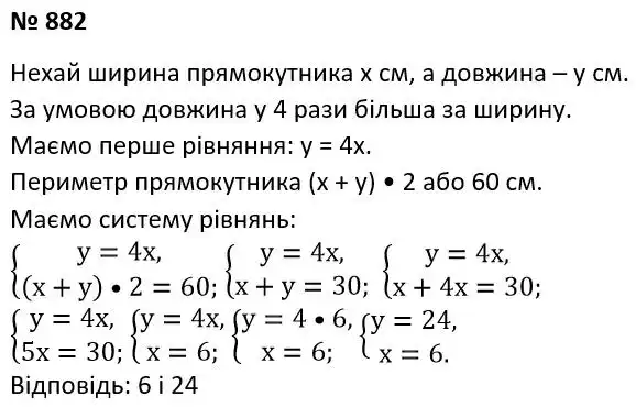 Зображення розв'язку задачі номер 882 з ГДЗ Алгебра 7 клас Тарасенкова