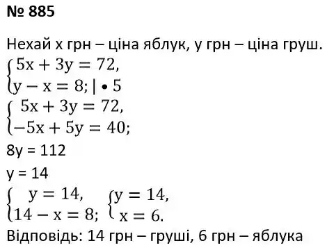Зображення розв'язку задачі номер 885 з ГДЗ Алгебра 7 клас Тарасенкова