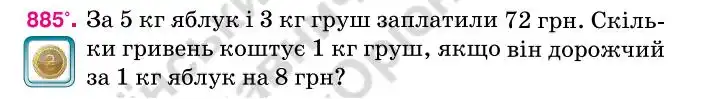Зображення умови задачі номер 885 з підручника Алгебра 7 клас Тарасенкова