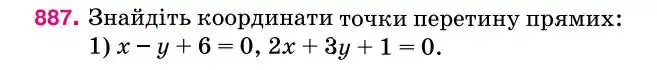 Зображення умови задачі номер 887 з підручника Алгебра 7 клас Тарасенкова