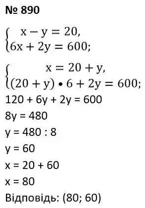 Зображення розв'язку задачі номер 890 з ГДЗ Алгебра 7 клас Тарасенкова