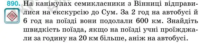 Зображення умови задачі номер 890 з підручника Алгебра 7 клас Тарасенкова