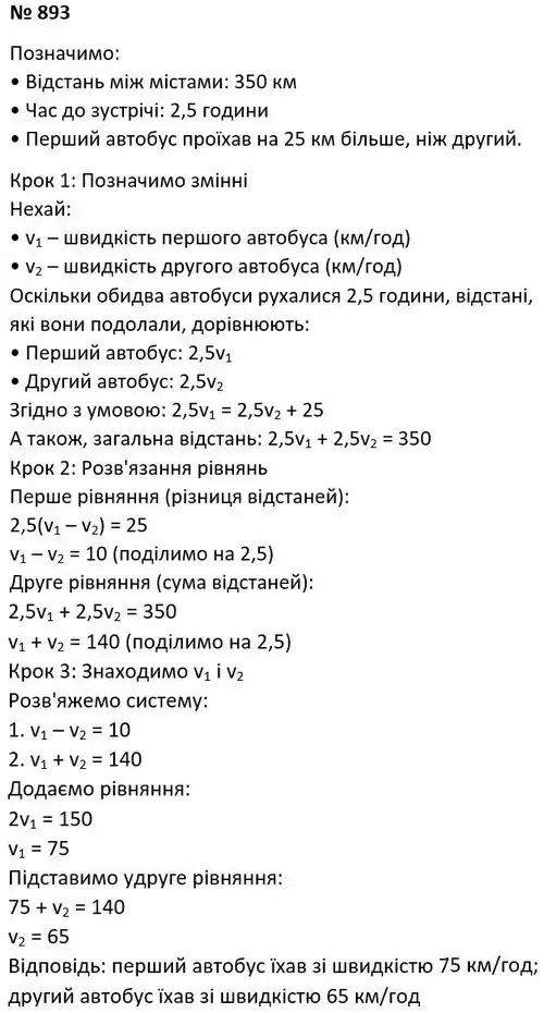 Зображення розв'язку задачі номер 893 з ГДЗ Алгебра 7 клас Тарасенкова