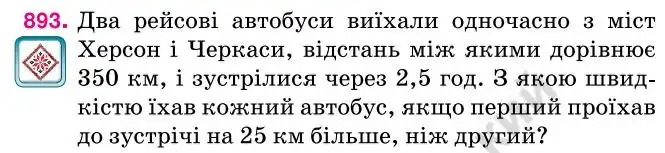 Зображення умови задачі номер 893 з підручника Алгебра 7 клас Тарасенкова
