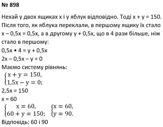 Зображення розв'язку задачі номер 898 з ГДЗ Алгебра 7 клас Тарасенкова