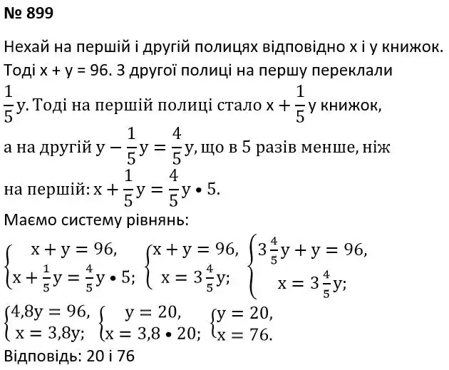 Зображення розв'язку задачі номер 899 з ГДЗ Алгебра 7 клас Тарасенкова