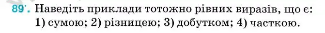 Зображення умови задачі номер 89 з підручника Алгебра 7 клас Тарасенкова