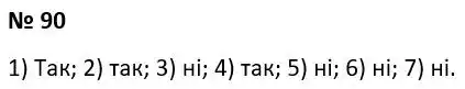 Зображення розв'язку задачі номер 90 з ГДЗ Алгебра 7 клас Тарасенкова