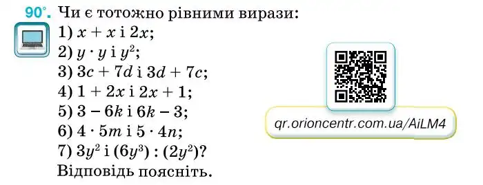 Зображення умови задачі номер 90 з підручника Алгебра 7 клас Тарасенкова