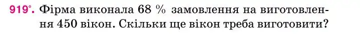 Зображення умови задачі номер 919 з підручника Алгебра 7 клас Тарасенкова